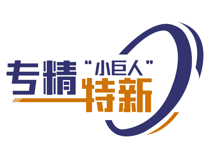 专精特新logo.png