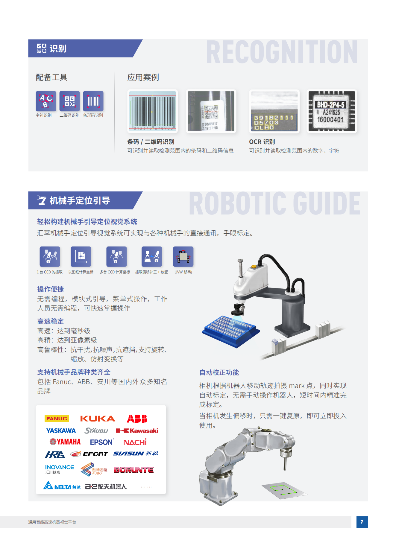 汇萃智能公司和平台介绍_10.png