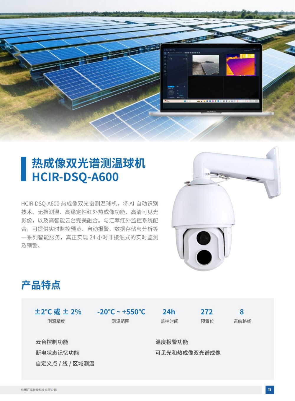 2025汇萃智能红外产品手册_21.jpg