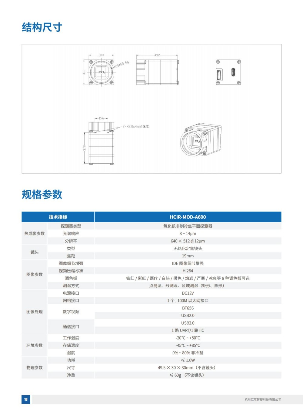 2025汇萃智能红外产品手册_28.jpg