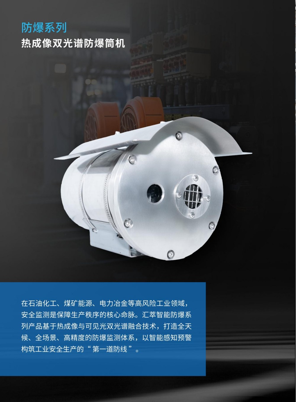 2025汇萃智能红外产品手册_44.jpg