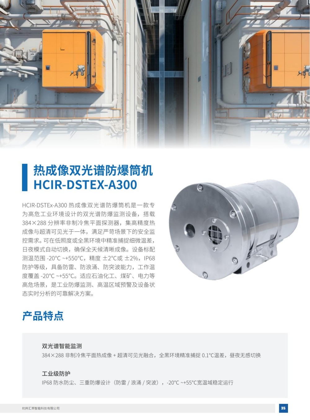 2025汇萃智能红外产品手册_45.jpg