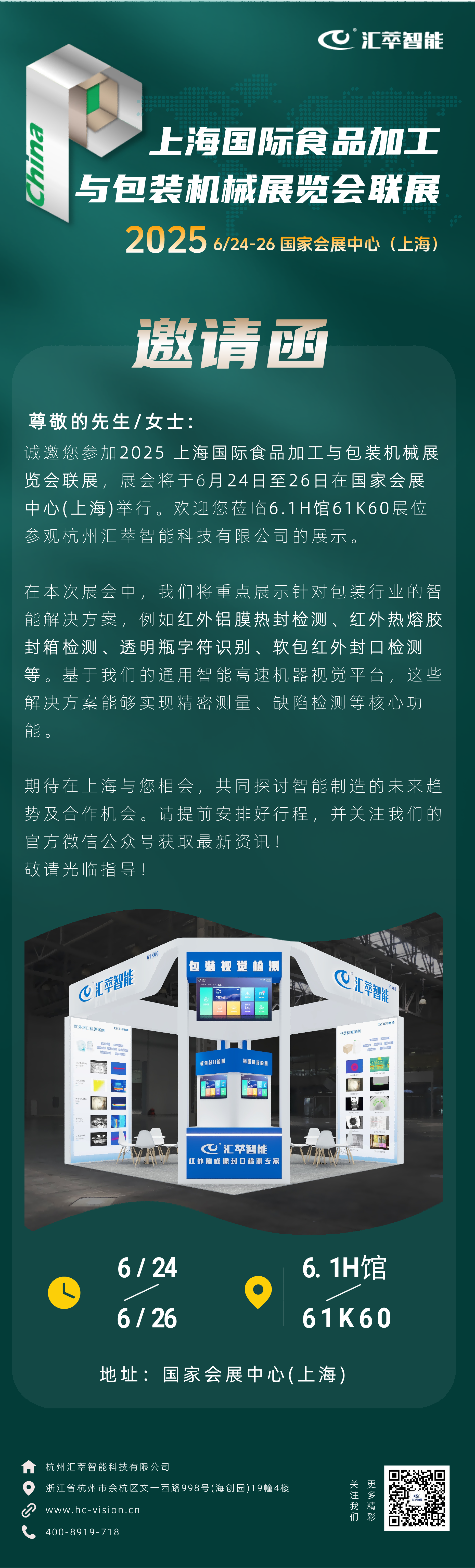 11【最新】上海包装展会(1).png